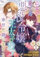 OTOME GAME NO ATEUMA AKUYAKU REIJOU WA, OUTAISHI DENKA NO SHIAWASE WO NEGAIMASU!