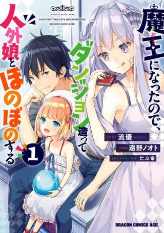MAOU NI NATTE NODE, DUNGEON TSUKUTTE JINGAI MUSUME TO HONOBONO SURU - RAW