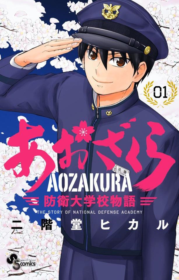 AOZAKURA BOUEI DAIGAKUKOU MONOGATARI - RAW