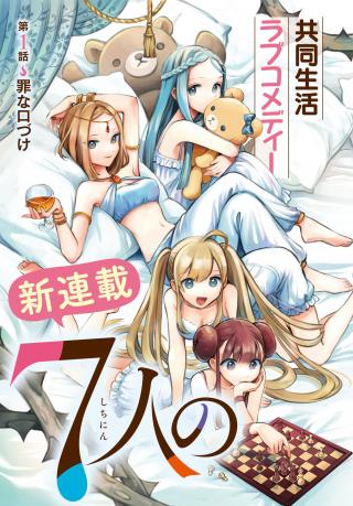 7-NIN NO NEMURI HIME