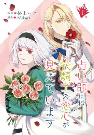 URANAISHI NI HA HANA KISHI NO KOIGOKORO GA MIETEIMASU