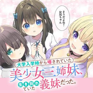 DAIGAKU NYUGAKU JI KARA UWASA SARETEITA BISHOJO SAN SHIMAI, SEIKI WAKARETEITA GIMAIDATTA.