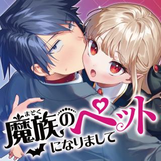 MAZOKU NO PET NI NARIMASHITE