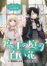 MAOU NO NIWA NO SHIROI HANA