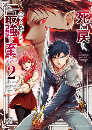 SHI NI MODORI, SUBETE O SUKUU TAME NI SAIKYOU E TO ITARU (MANGA) - RAW