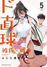 DO CHOKKYU KARESHI × KANOJO - RAW