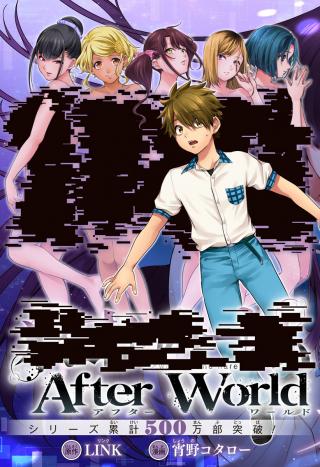 WOLRD'S END HAREM AFTER WORLD