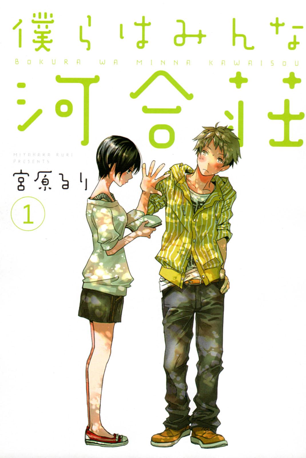 BOKURA WA MINNA KAWAISOU - RAW