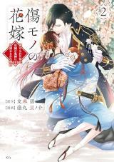 KIZUMONO NO HANAYOME