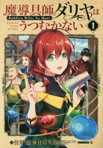 MADOUGUSHI DAHLIA WA UTSUMUKANAI - DAHLIYA WILTS NO MORE - RAW