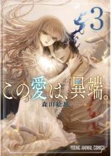 KONO AI WA, ITAN. - RAW