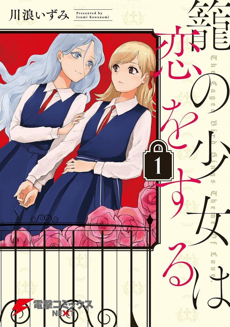 KAGO NO SHOUJO WA KOI WO SURU - RAW