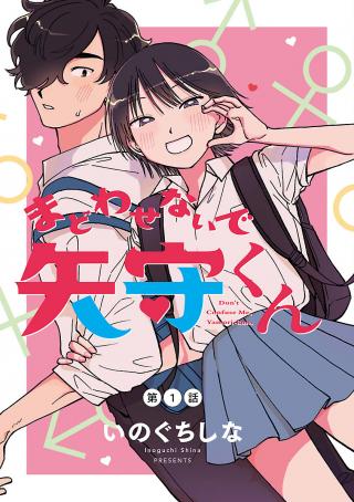 MADOWASENAIDE YAMORI-KUN