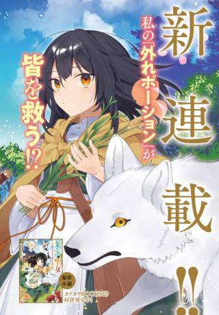 KUSURI URI NO SEIJO - ENZAI DE TSUIHOUSARETA YAKUSHI WA, HENKYOU NO JI DE SHIAWASE WO TSUKAMU
