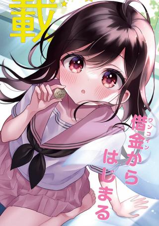 YUUJIN 500 YEN KASHITARA SHAKKIN NO KATA NI IMOUTO WO YOKOSHITEKITA NO DAKEREDO, ORE WA ITTAI DOU SUREBA IINDAROU