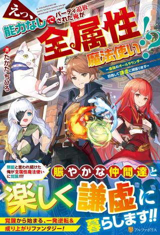 E, NORYOKU NASHI DE PARTY TSUIHO SARETA ORE GA ZENZOKUSEI MAHOTSUKAI!? SAIKYO NO ALL-ROUNDER MEZASHITE KENKYO NI GAMBARIMASU - R