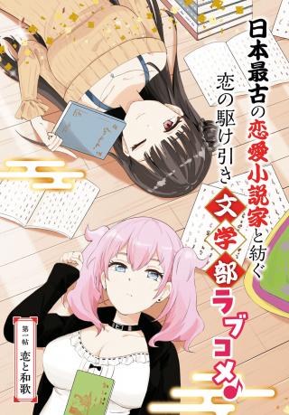 KOI WA AHARE NI! - JORYUU SAKKATACHI NI YORU RENAI DAIRI SENSOU