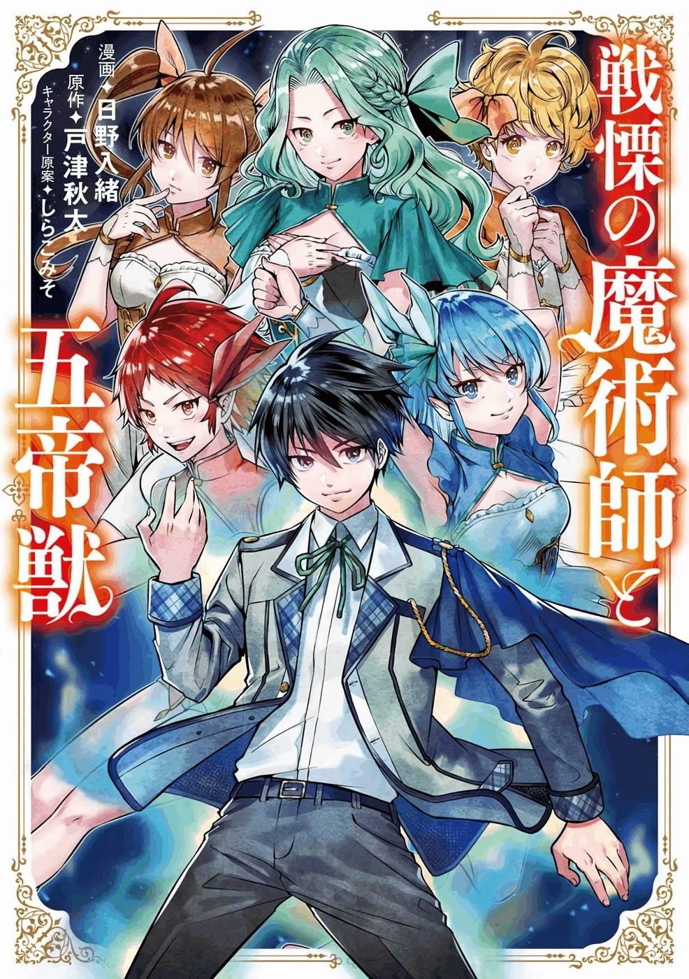 SENRITSU NO MAJUTSUSHI TO GOTEIJUU