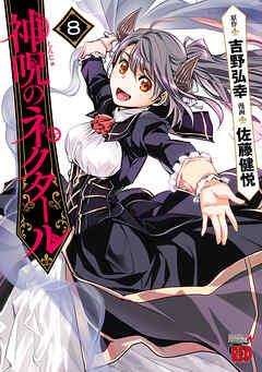 SHINJU NO NECTAR - RAW