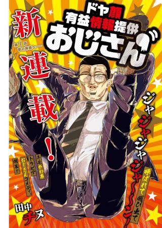 DOYA-GAO YUUEKI JOUHOU TEIKYOU OJI-SAN