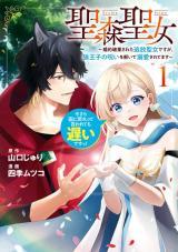 SEISHIN SEIJO: KONYAKU HAKISARETA TSUIHOU SEIJO DESU GA, OOKAMI OUJI NO NOROI WO TOITE DEKIAISARETEMASU - IMASARA KUNI NI MODORE