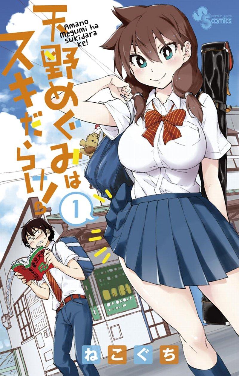 AMANO MEGUMI WA SUKI DARAKE! - RAW