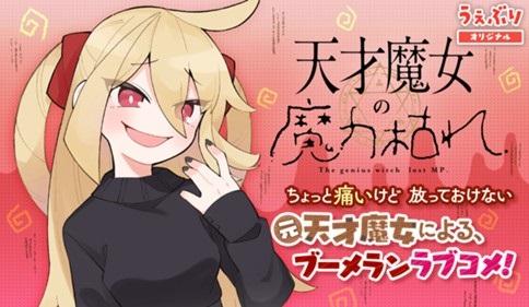 TENSAI MAJO NO MARYOKU KARE