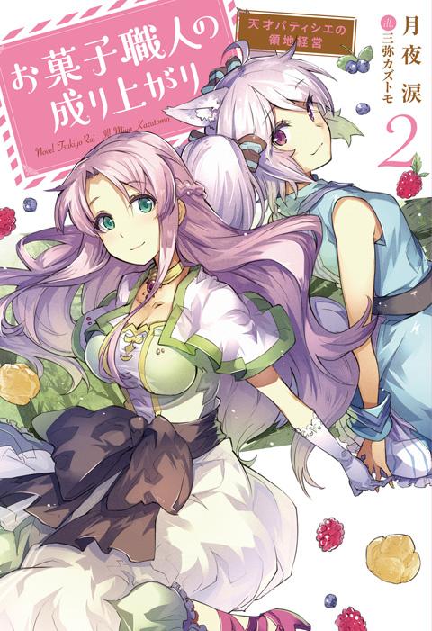 OKASHI SHOKUNIN NO NARIAGARI ~TENSAI PATISHIE NO RYOUCHI KEIEI~ (MANGA) - RAW