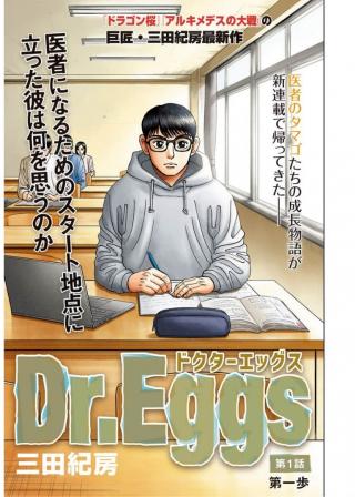 DR.EGGS