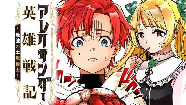 ALEXANDER EIYUU SENKI: SAIKYOU NO DO MAJUTSUSHI