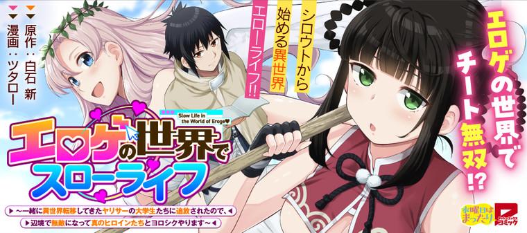 SLOW LIFE IN THE WORLD OF EROGE