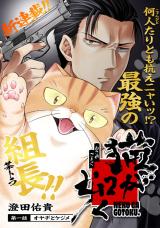 NEKO GA GOTOKU