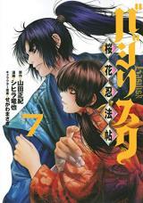 BASILISK: OUKA NINPOUCHOU - RAW