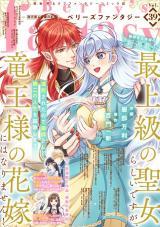 SAIJOUKYUU NO SEIJORASHII DESU GA, RYUUOU-SAMA NO HANAYOME NI WA NARIMASEN! - TSUIHOUSARETA NO DE KUSUSHI TO SHITE DAINI NO JINS