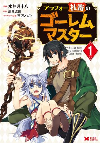 AROUND 40 SHACHIKU NO GOLEM MASTER - RAW
