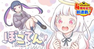 POKOTEN!