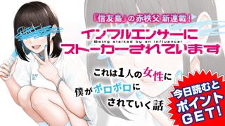 INFLUENCER NI STALKER SARETEIMASU - RAW