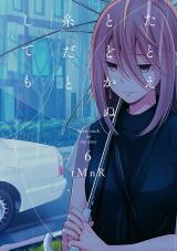 TATOE TODOKANU ITO DA TO SHITE MO - RAW