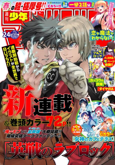 EISEN NO LOVE LOCK