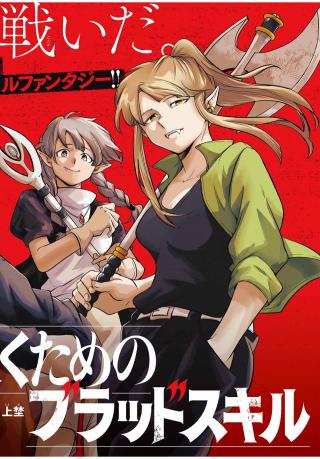 ISEKAI DE IKINUKU TAME NO BLOOD SKILL