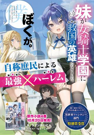 IMOUTO GA ONNA KISHI GAKUEN NI NYUUGAKU SHITARA NAZE KA KYUUKOKU NO EIYUU NI NARIMASHITA. BOKU GA.