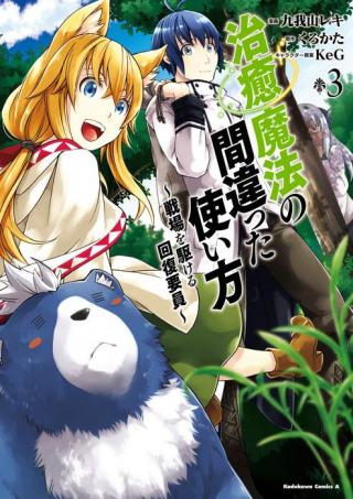 CHIYU MAHOU NO MACHIGATTA TSUKAIKATA ~SENJOU WO KAKERU KAIFUKU YOUIN~ - RAW