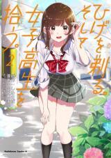 HIGE O SORU. SOSHITE JOSHIKOUSEI O HIROU.
