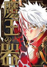 MAOU NO UTSUWA (MANGA) - RAW