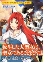 TENSHOU SHITA DAI SEIJO WA, SEIJO DE ARU KOTO O HITA KAKUSU (MANGA) - RAW