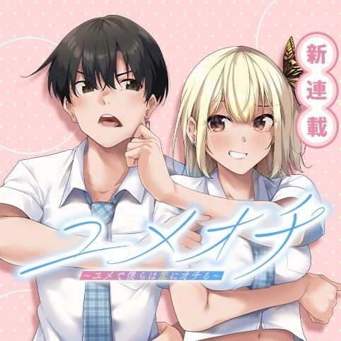 YUMEOCHI - YUME DE BOKURA WA KOI NI OCHIRU