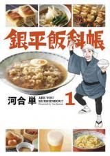 GINKO HANKACHOU - RAW