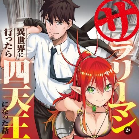 SALARY MAN GA ISEKAI NI ITTARA SHITENNO NI NATTA HANASHI (MANGA) - RAW