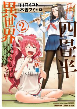 YOJOUHAN ISEKAI KOURYUU KI