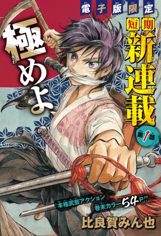 BUGEI MICHIYUKI NERU - RAW